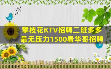 内蒙古KTV招聘